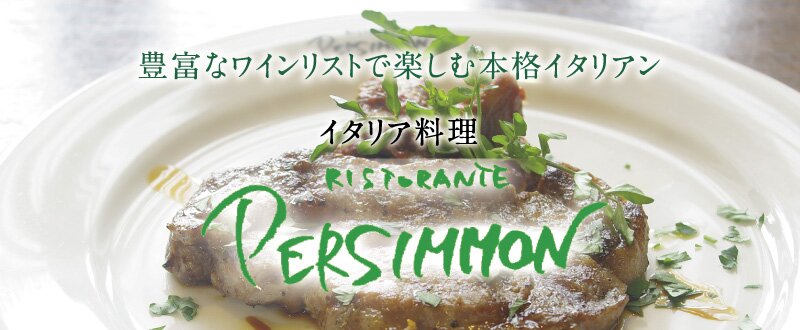 800x330_pagetop_ristorante_1004